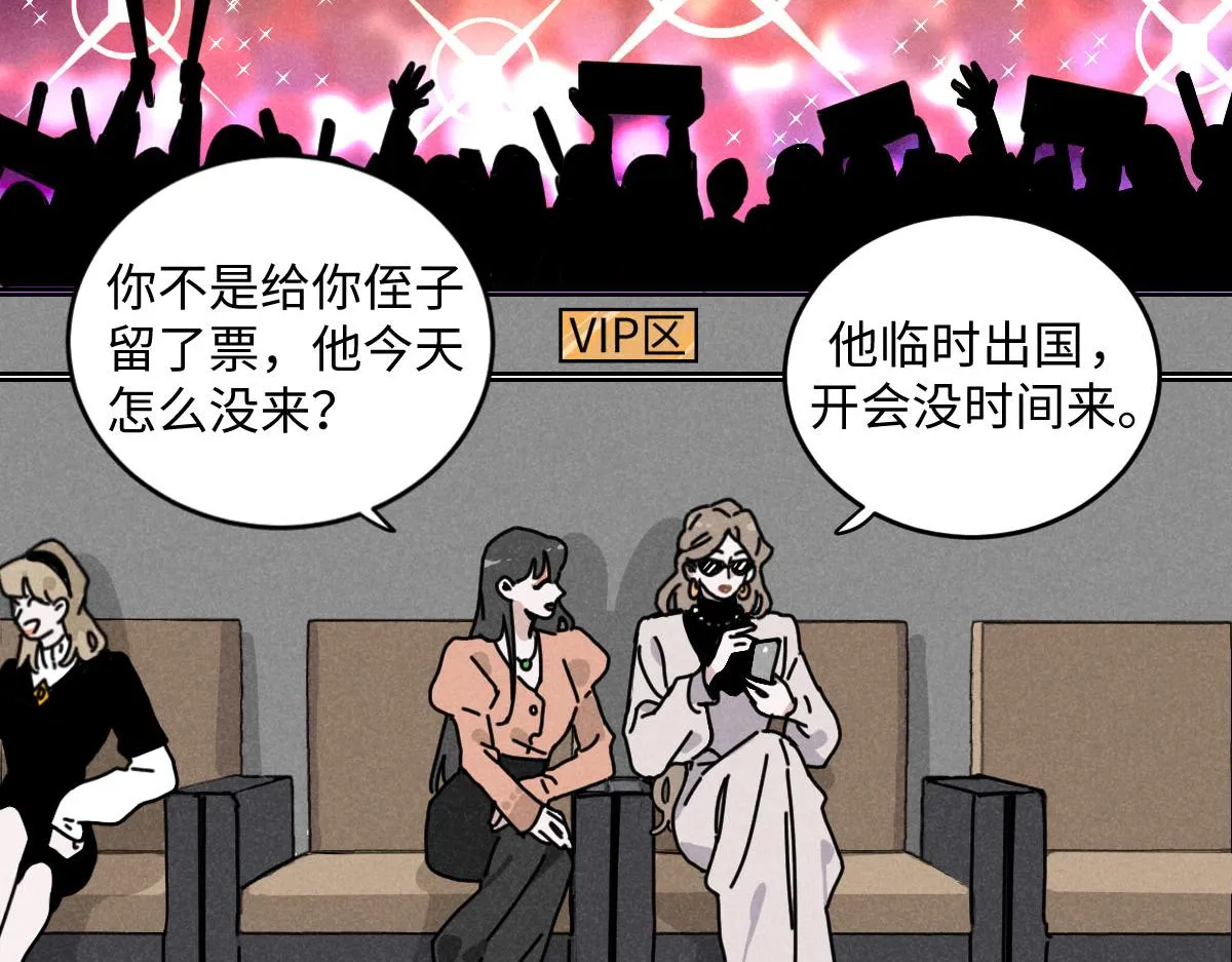 第14话：疯狂演唱会（下） 第46页