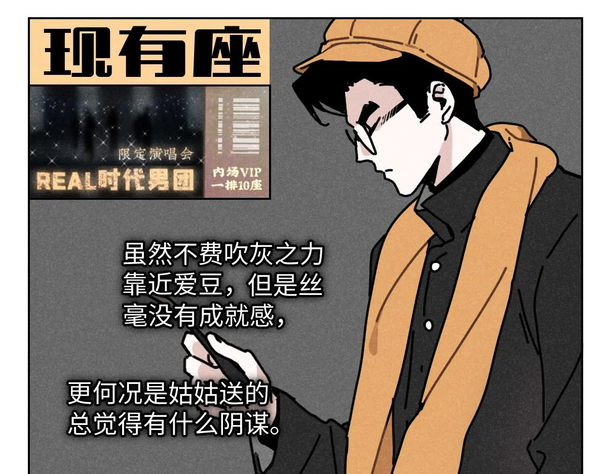 第14话：疯狂演唱会（上） 第5页