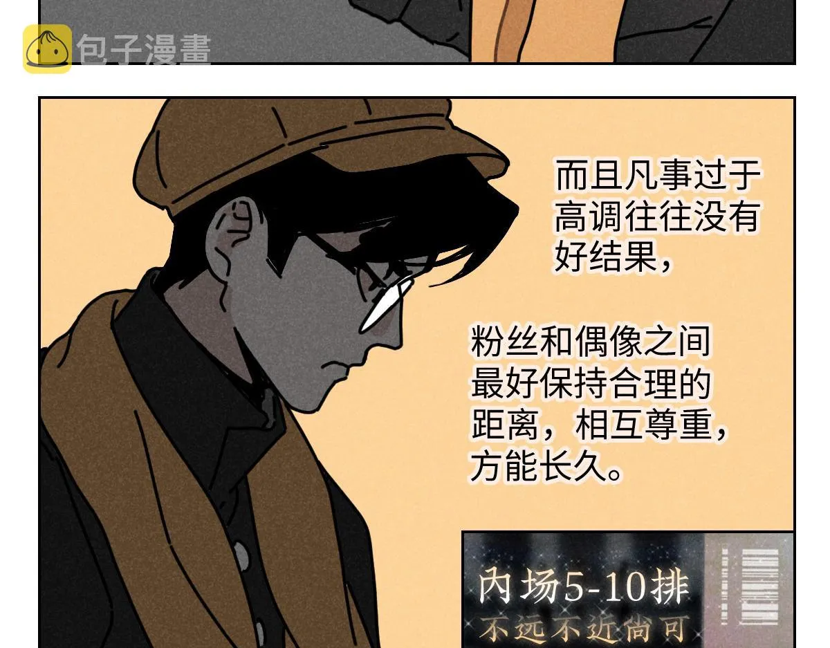 第14话：疯狂演唱会（上） 第6页