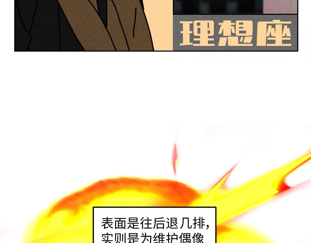 第14话：疯狂演唱会（上） 第7页