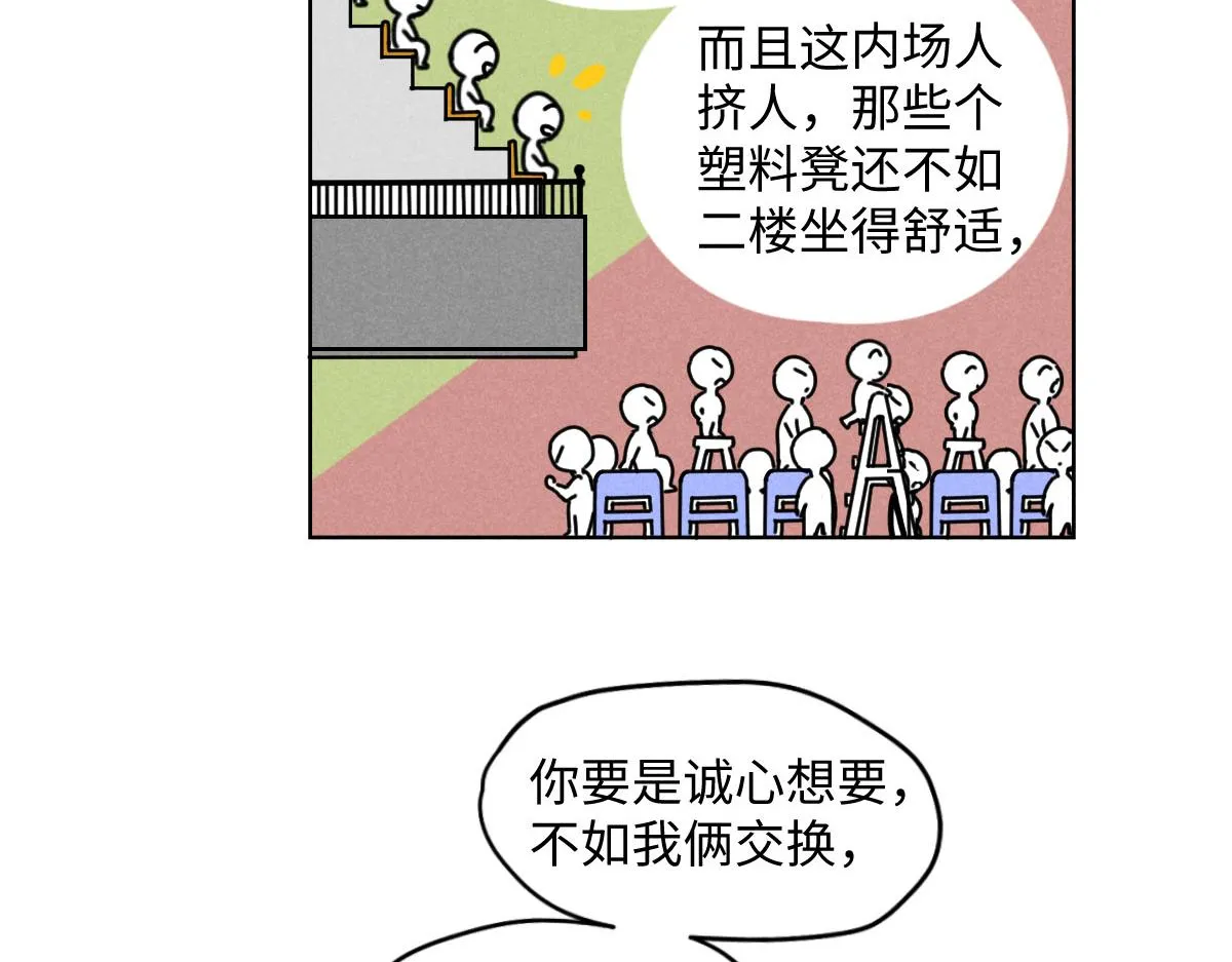 第14话：疯狂演唱会（上） 第25页