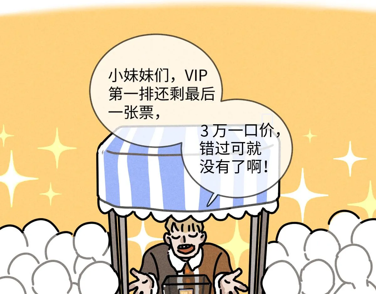 第14话：疯狂演唱会（上） 第33页