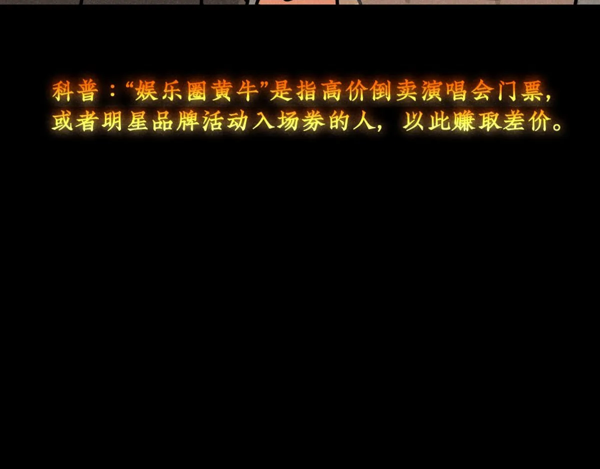 第14话：疯狂演唱会（上） 第35页