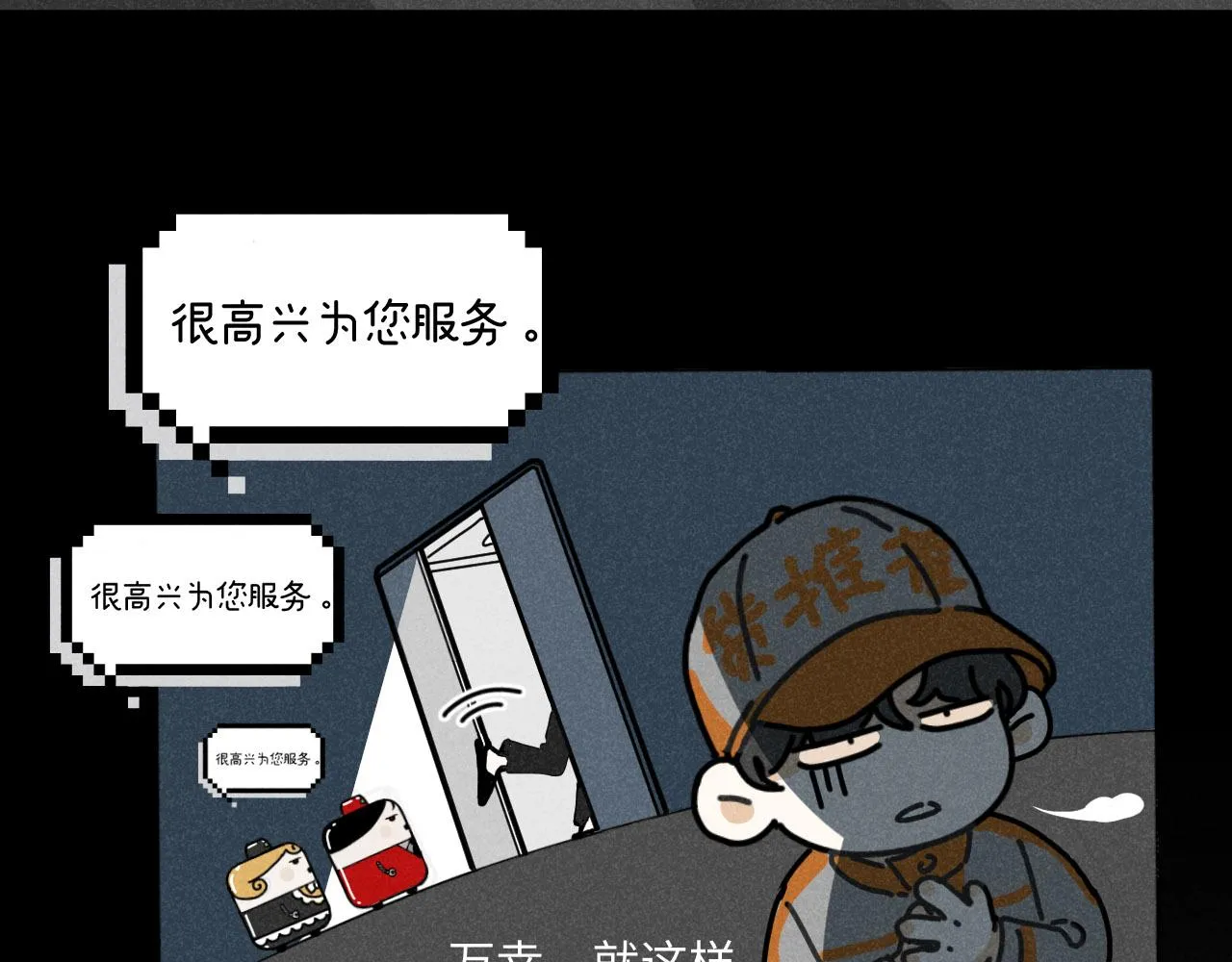 第13话 ：电梯奇遇记（下） 第10页