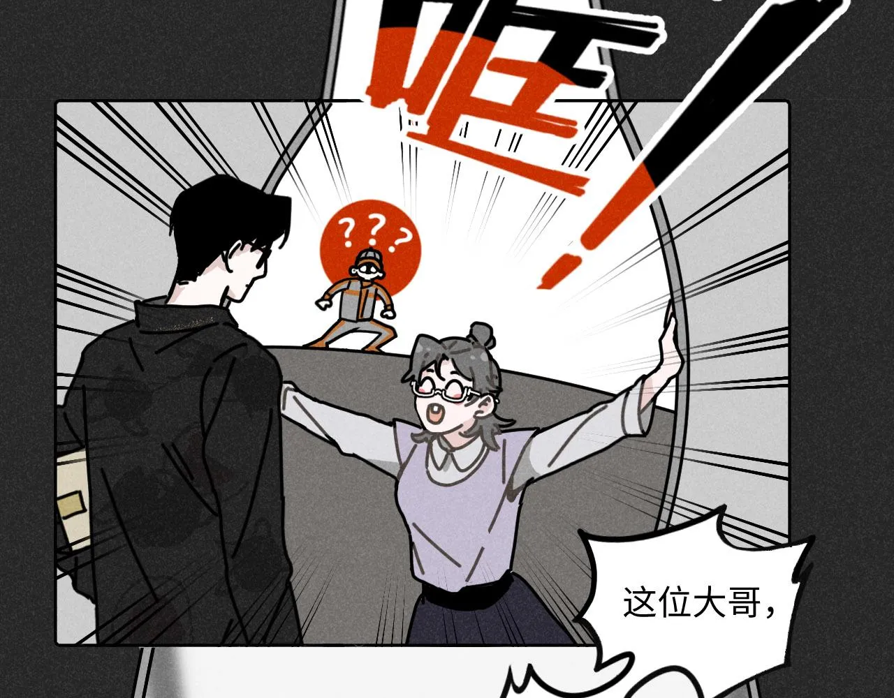 第13话 ：电梯奇遇记（下） 第12页