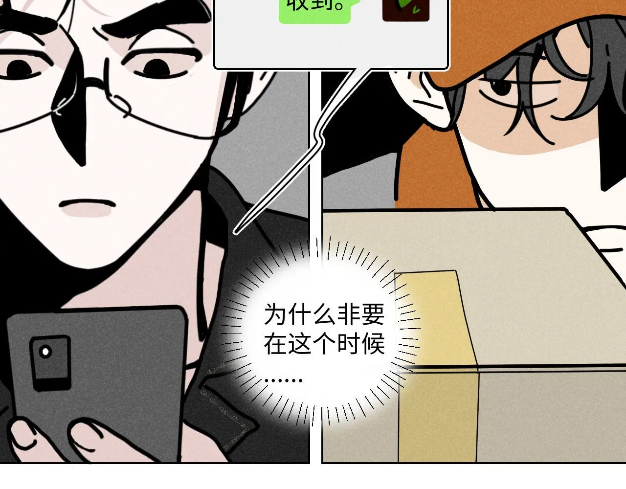 第13话 ：电梯奇遇记（下） 第20页