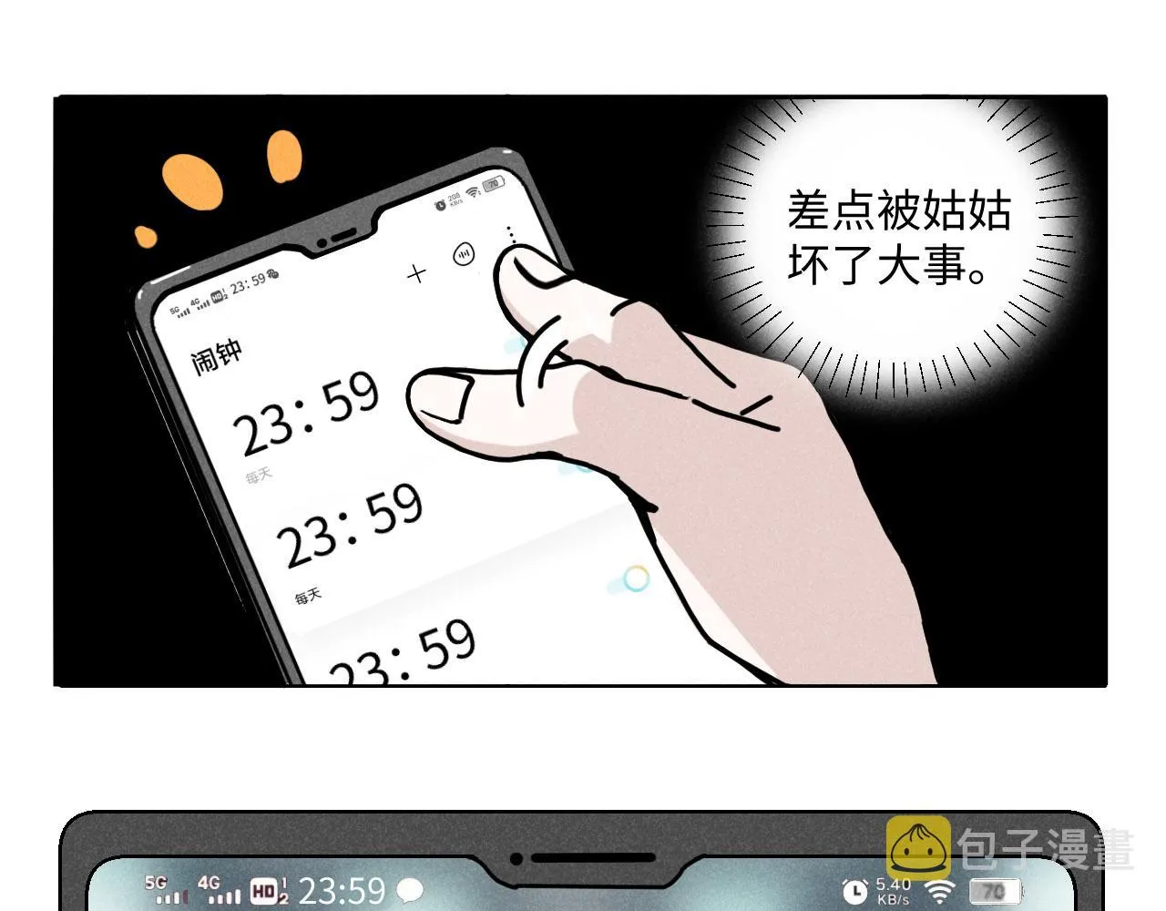 第13话 ：电梯奇遇记（下） 第21页
