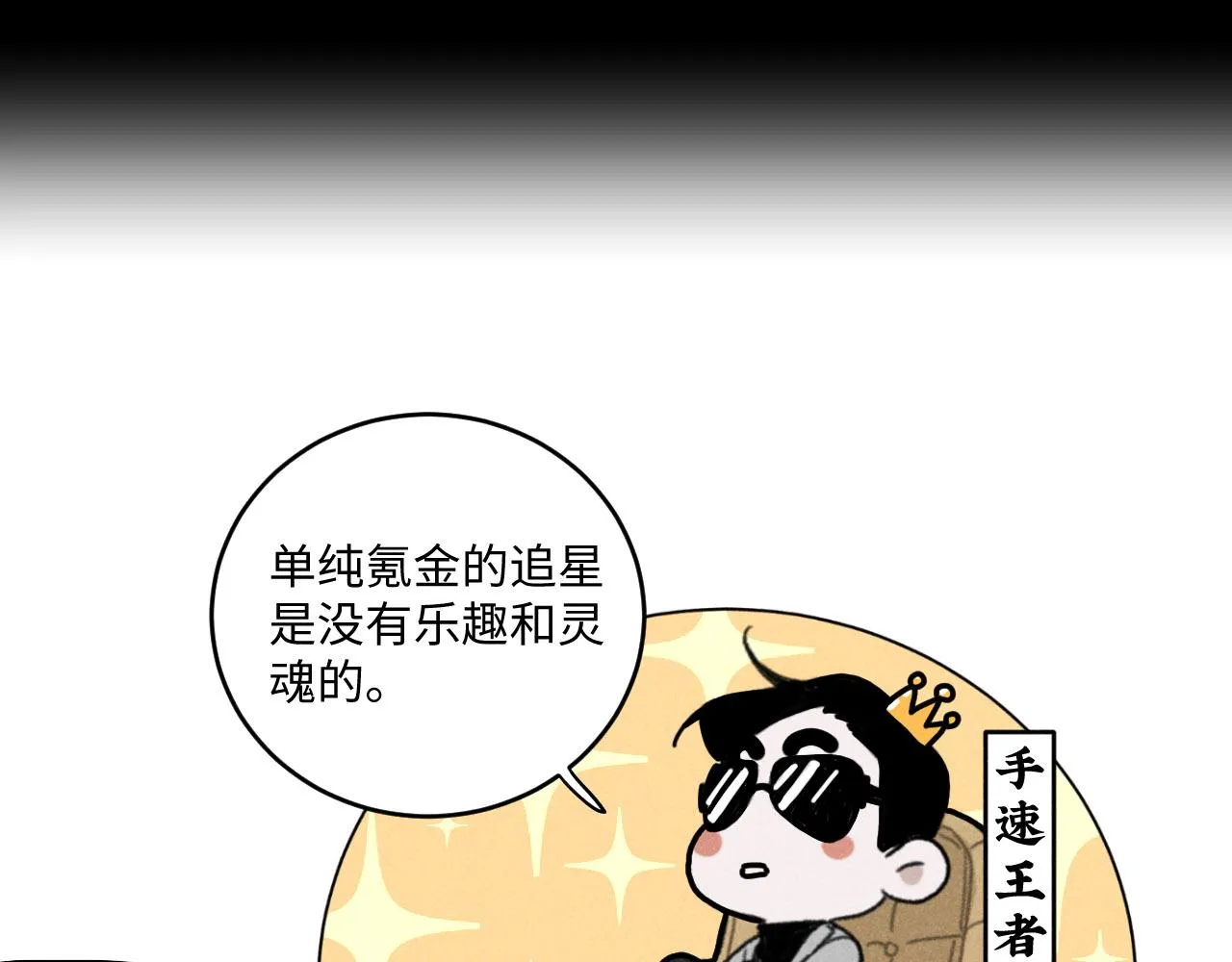 第13话 ：电梯奇遇记（下） 第32页