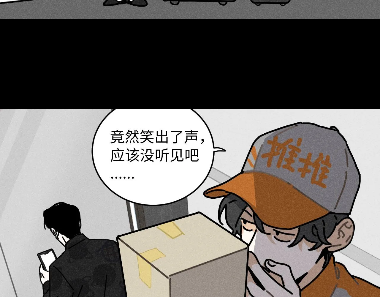 第13话 ：电梯奇遇记（下） 第52页