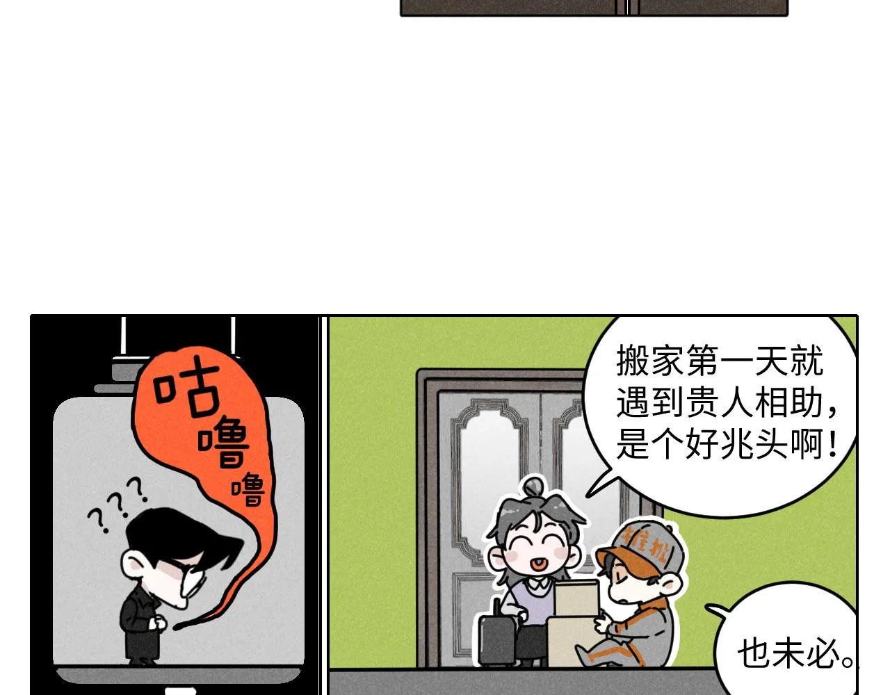 第13话 ：电梯奇遇记（下） 第64页