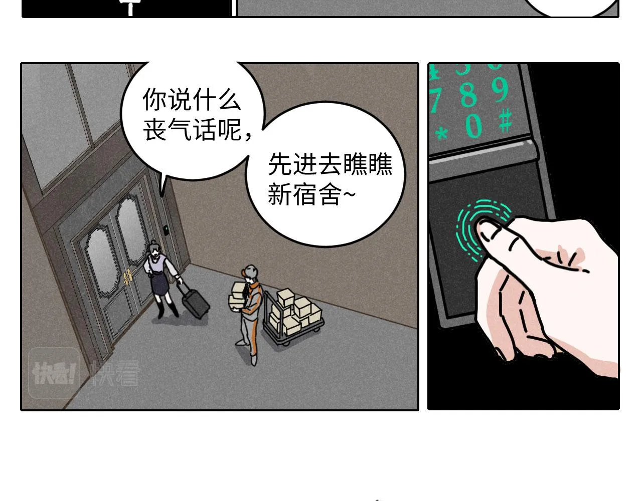 第13话 ：电梯奇遇记（下） 第65页