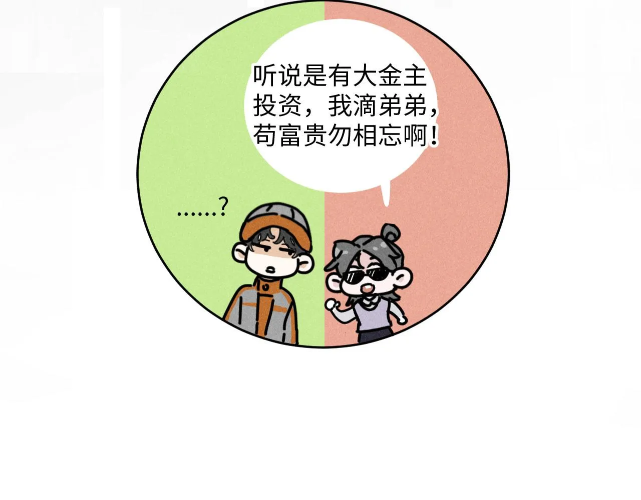 第13话 ：电梯奇遇记（下） 第74页