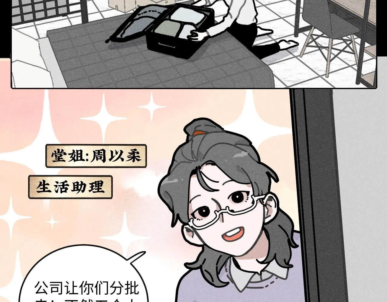 第12话：电梯奇遇记（上） 第7页