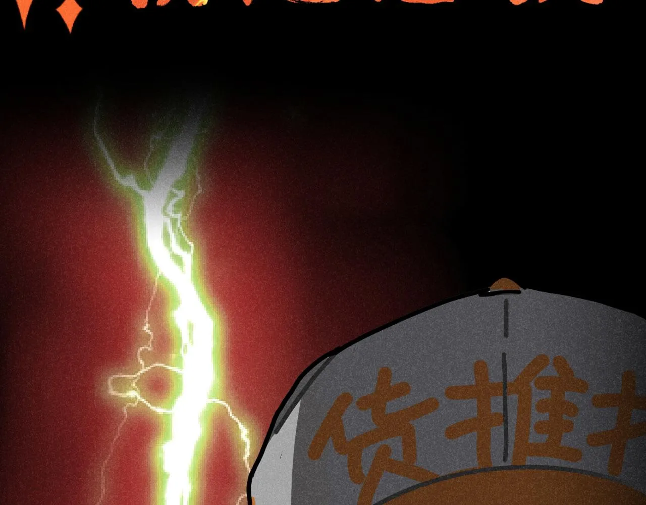 第12话：电梯奇遇记（上） 第53页