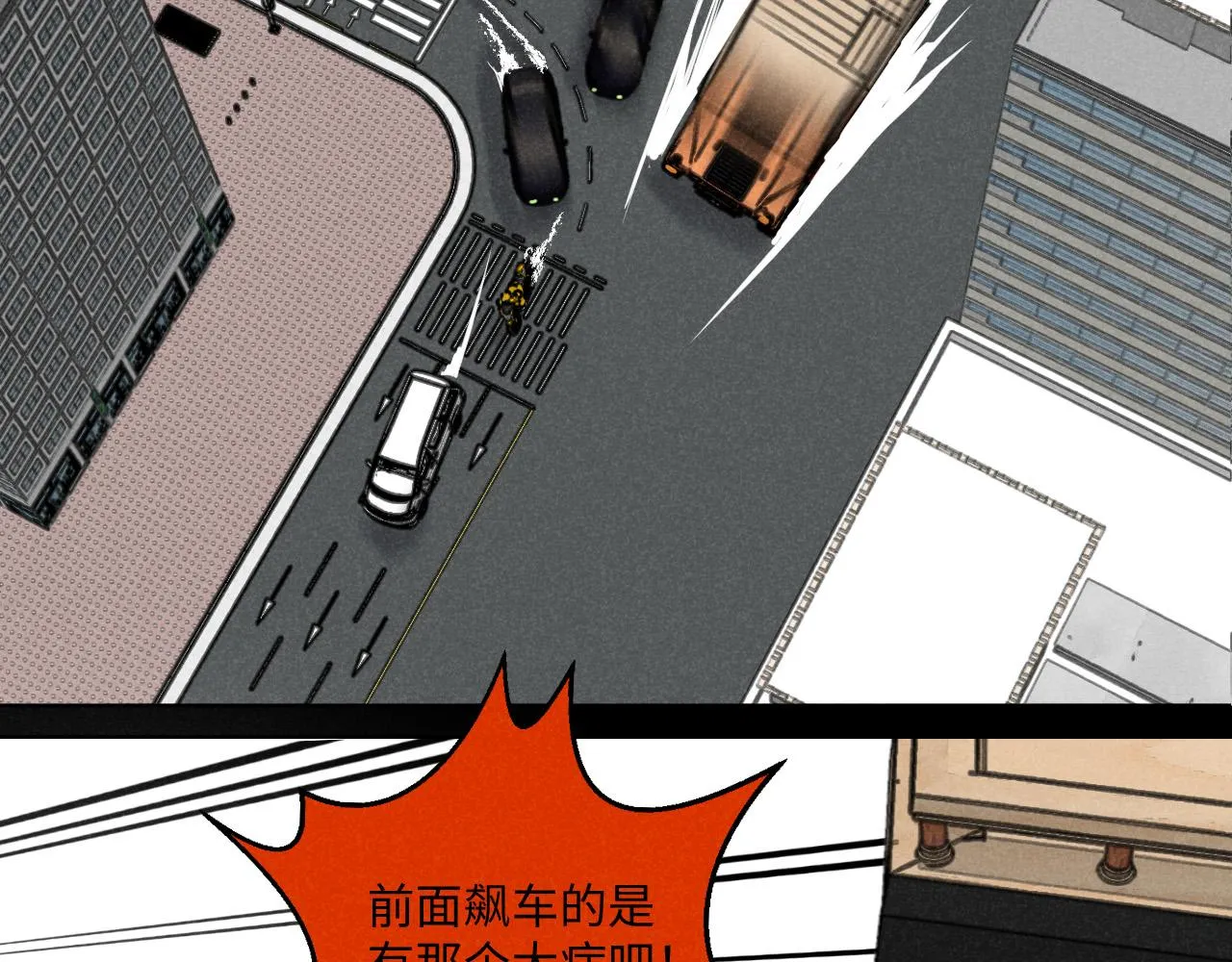 第11话（下）：追车风波（下） 第3页