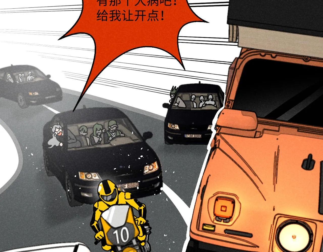 第11话（下）：追车风波（下） 第4页