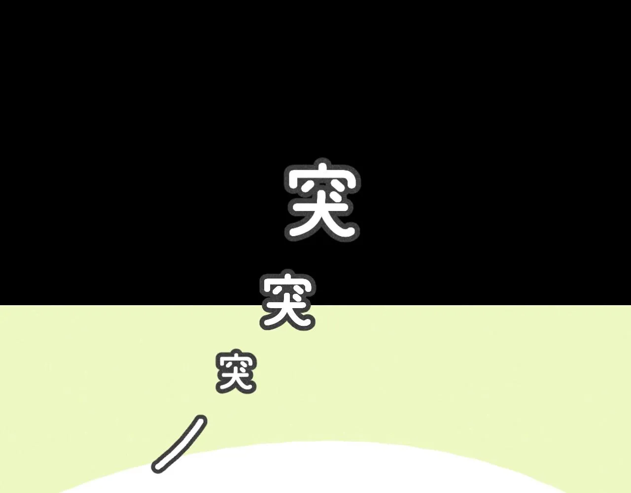 第11话（下）：追车风波（下） 第18页