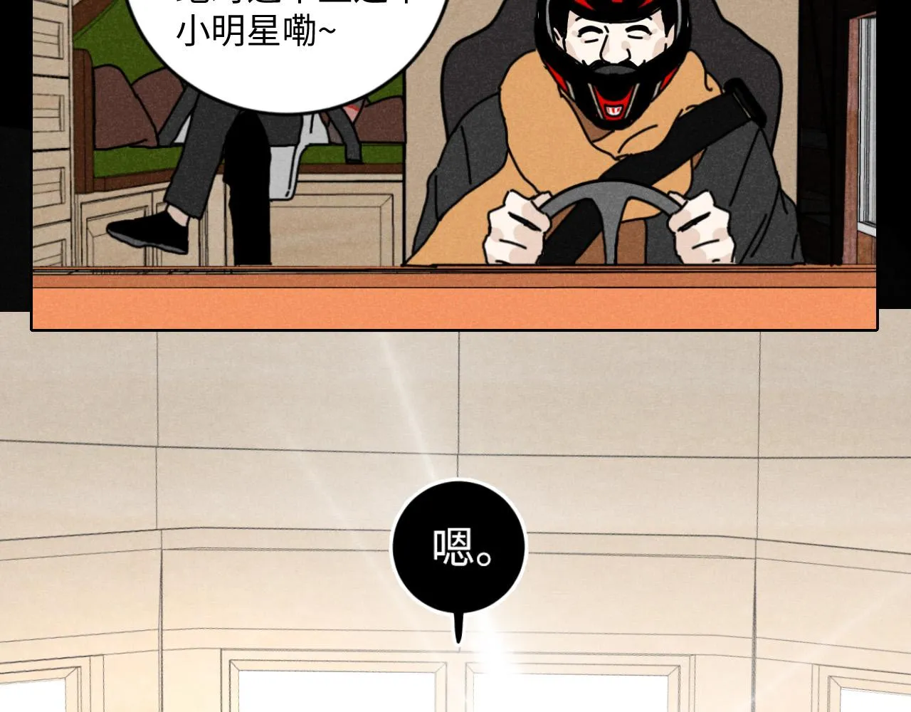 第11话（下）：追车风波（下） 第21页