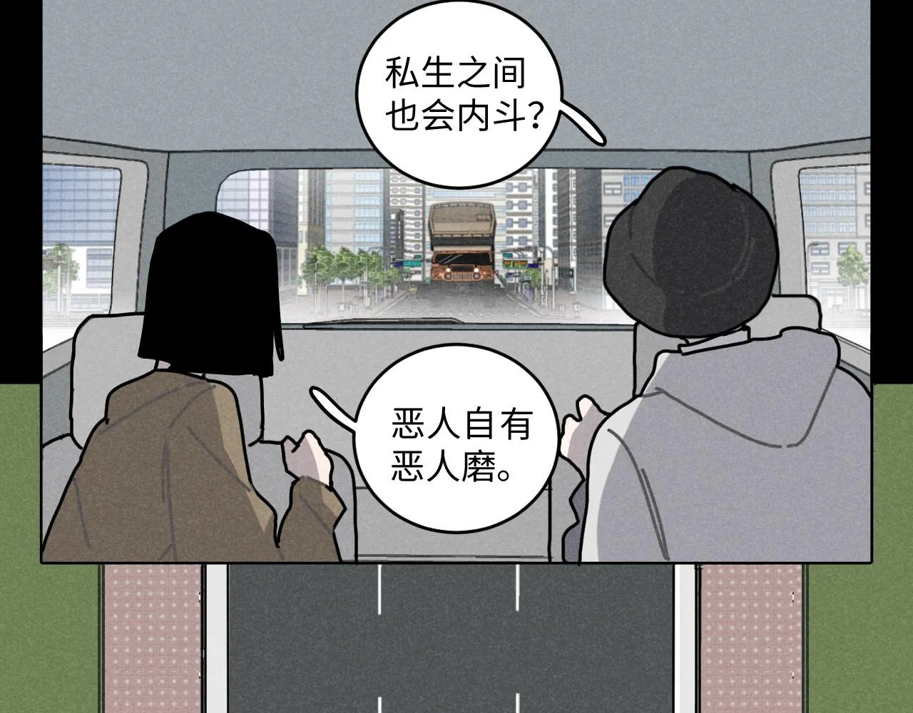 第11话（下）：追车风波（下） 第25页