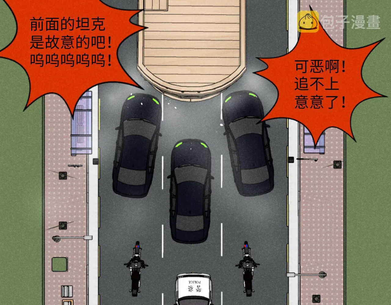 第11话（下）：追车风波（下） 第29页