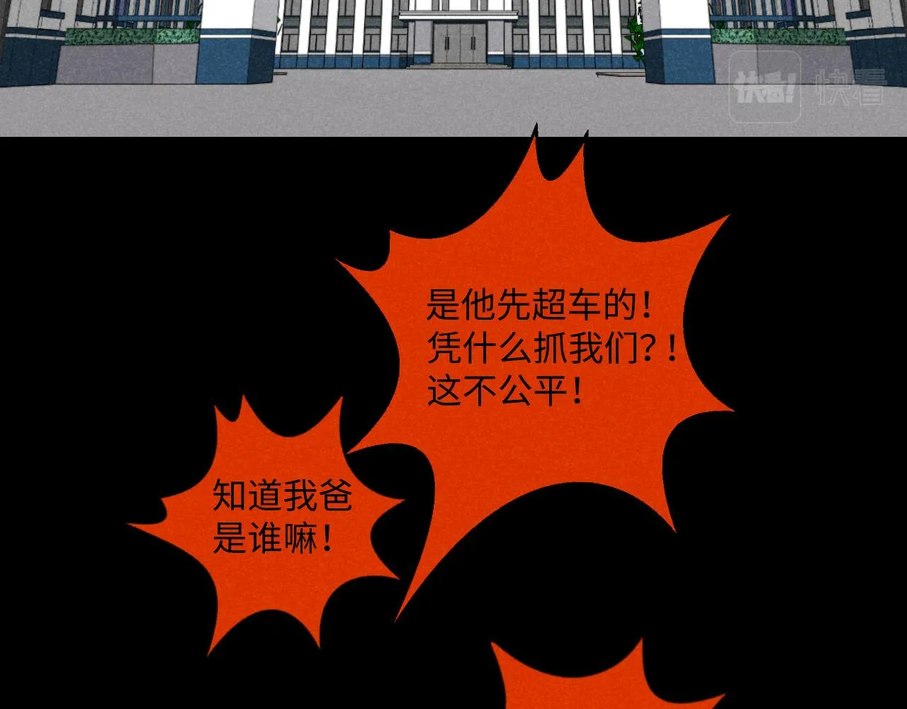第11话（下）：追车风波（下） 第40页