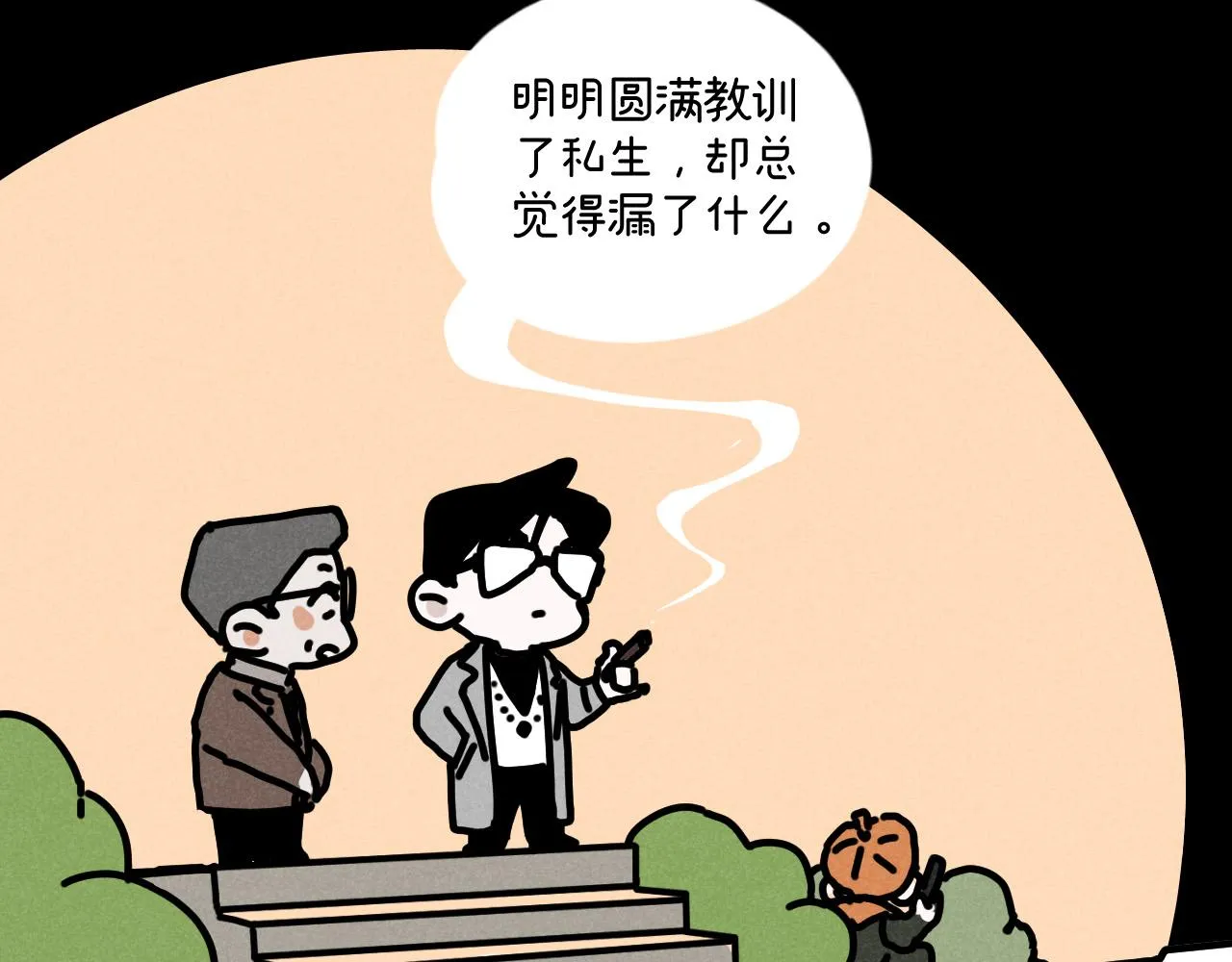 第11话（下）：追车风波（下） 第46页