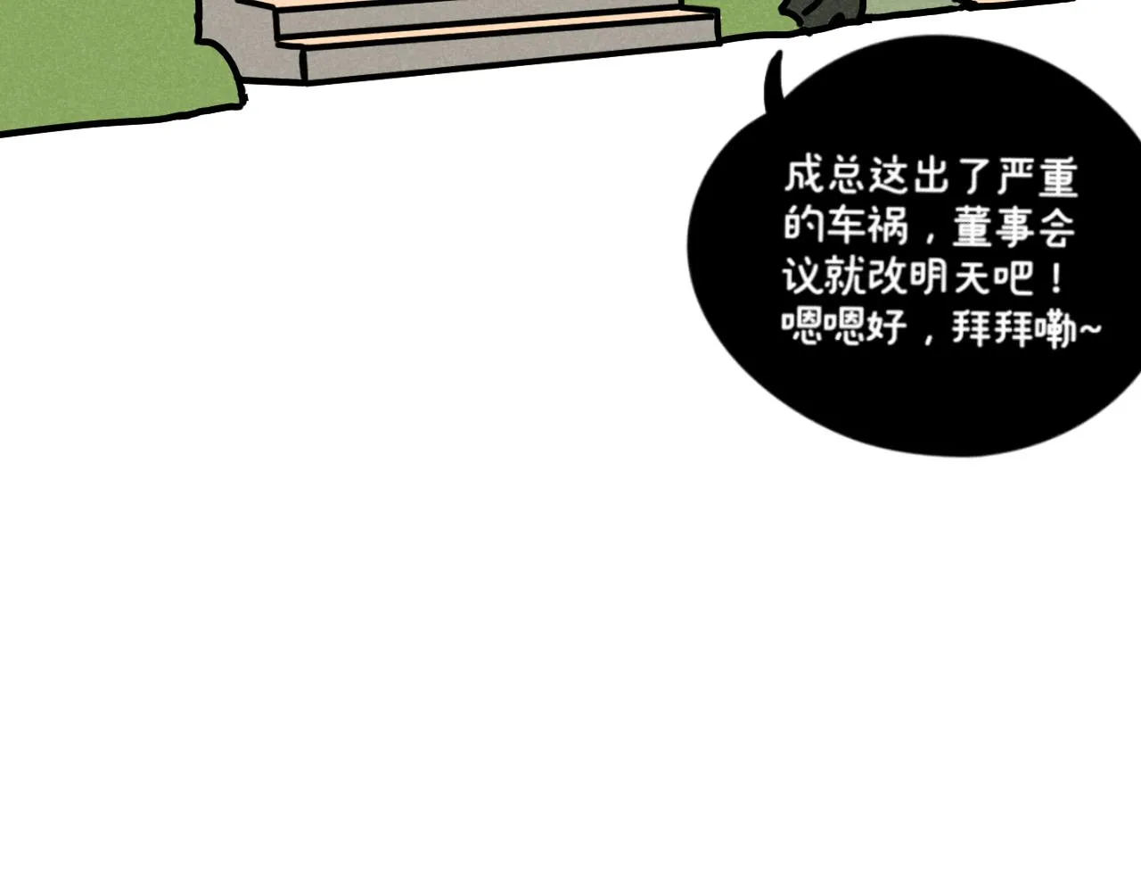第11话（下）：追车风波（下） 第47页