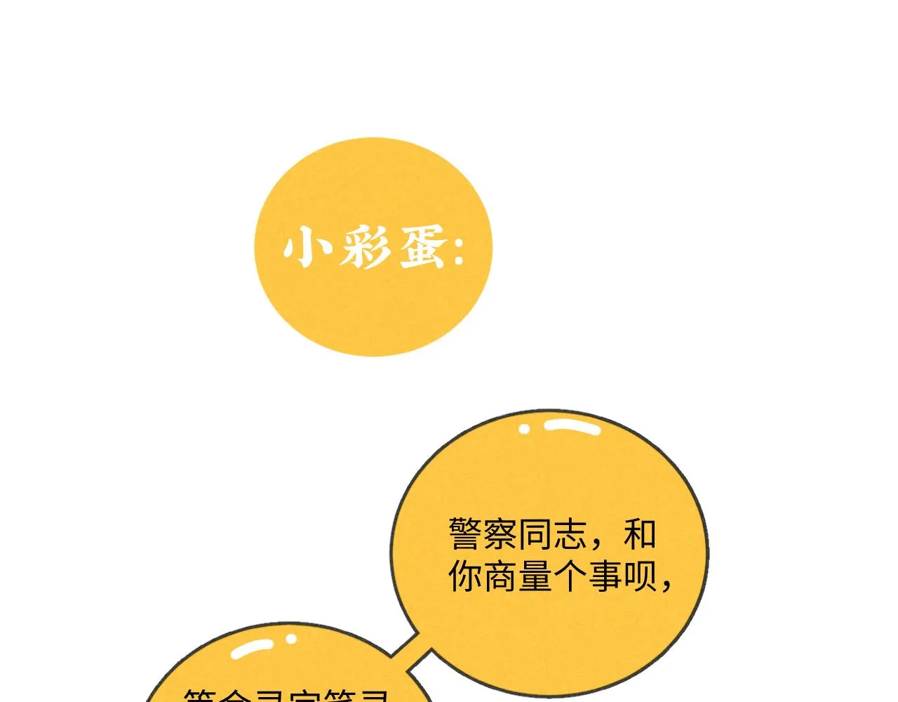 第11话（下）：追车风波（下） 第48页