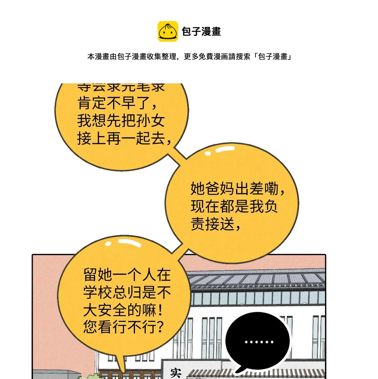 第11话（下）：追车风波（下） 第49页