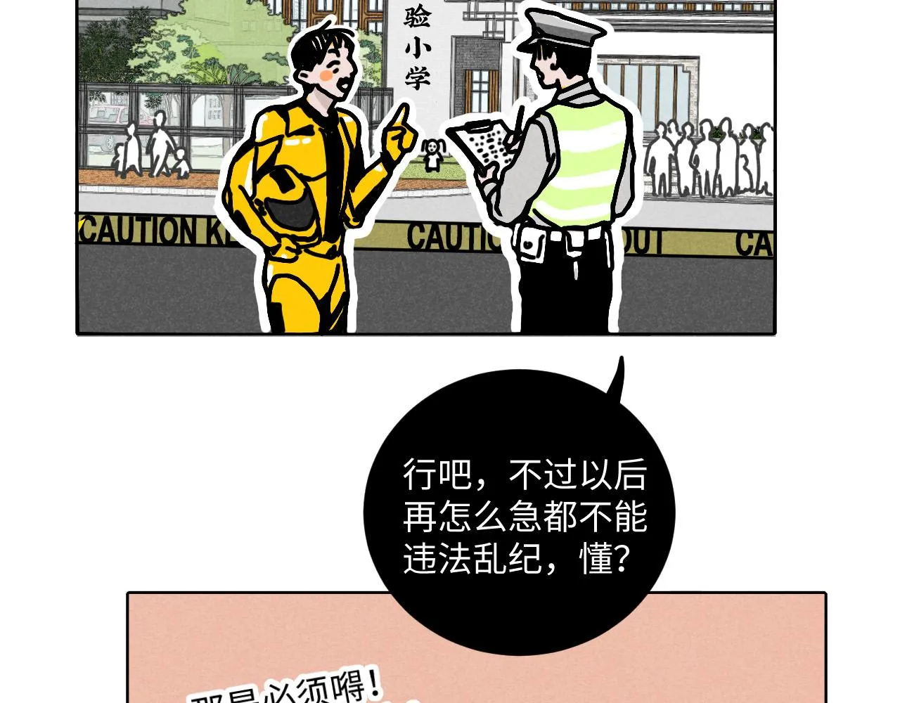 第11话（下）：追车风波（下） 第50页