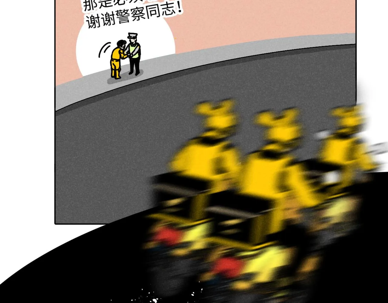 第11话（下）：追车风波（下） 第51页