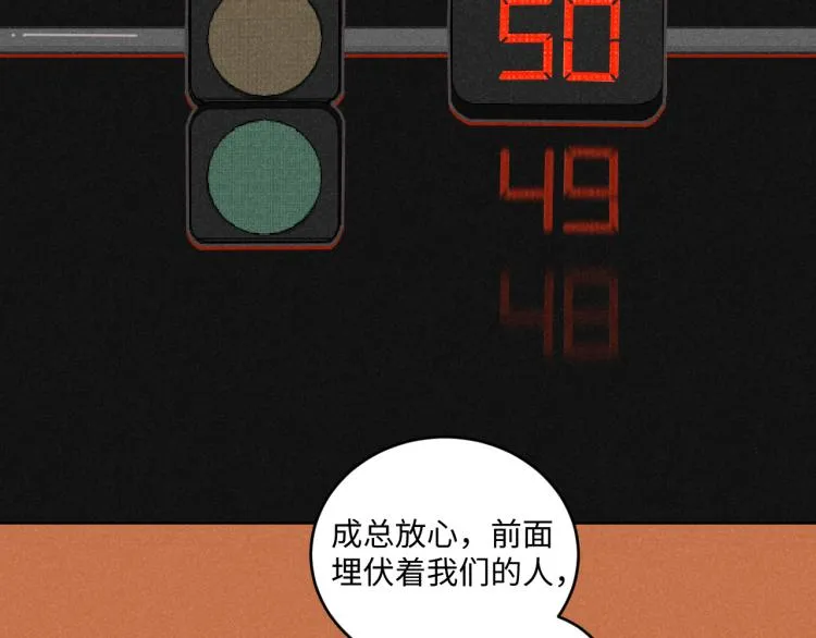 第11话（上）：追车风波（中） 第16页