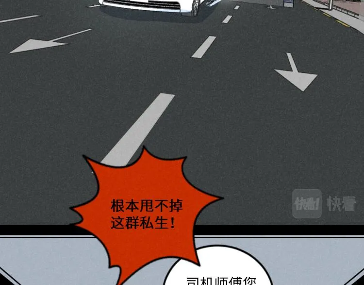 第11话（上）：追车风波（中） 第23页
