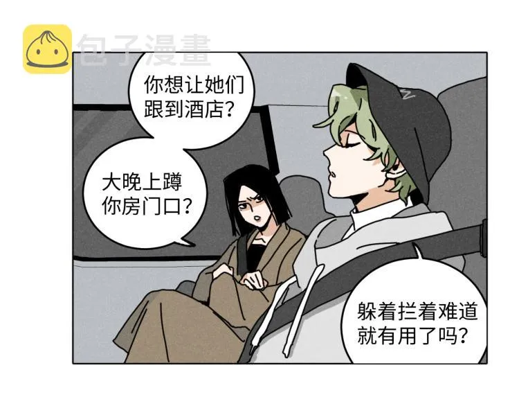 第11话（上）：追车风波（中） 第25页