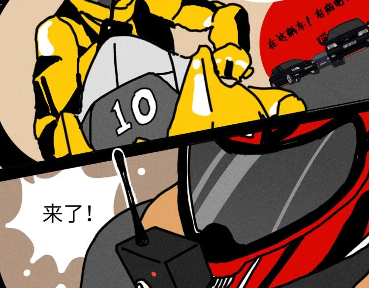 第11话（上）：追车风波（中） 第43页