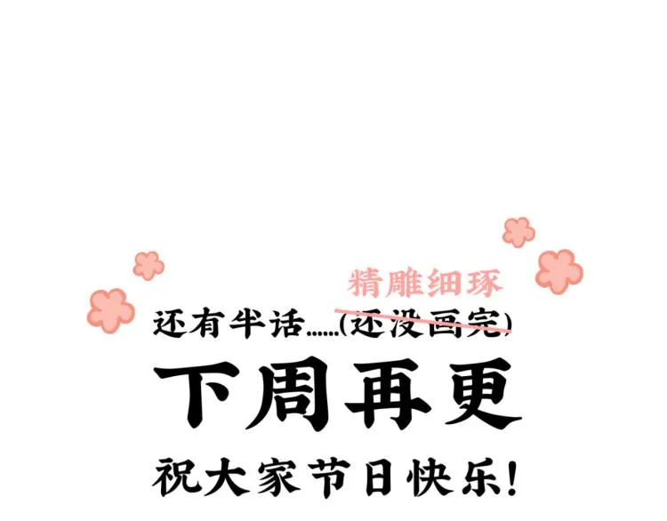 第11话（上）：追车风波（中） 第50页