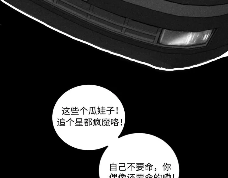 第10话：追车风波（上） 第40页