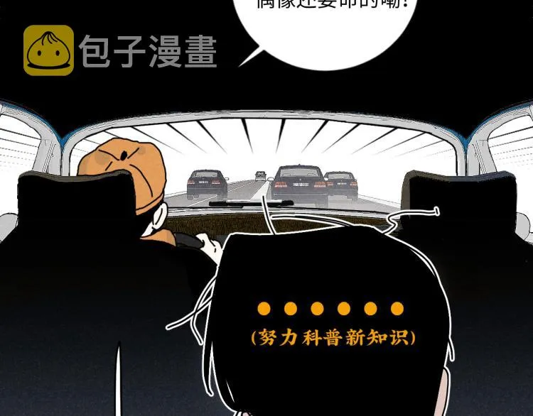 第10话：追车风波（上） 第41页