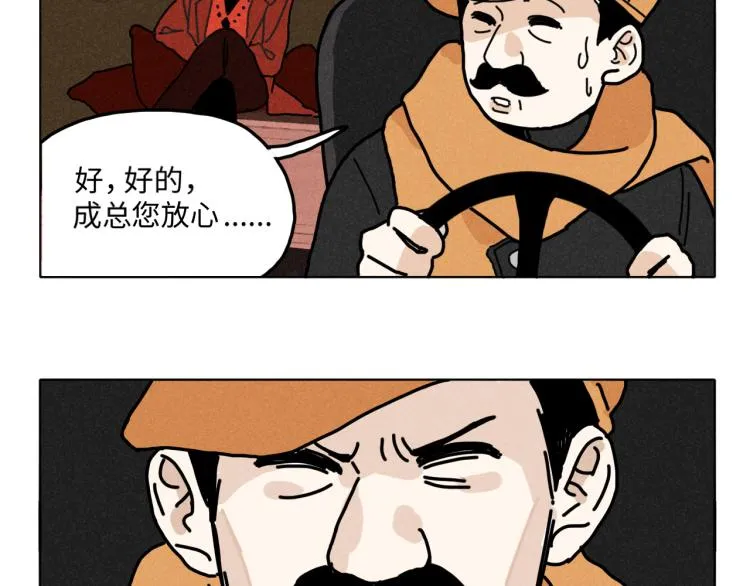 第10话：追车风波（上） 第49页