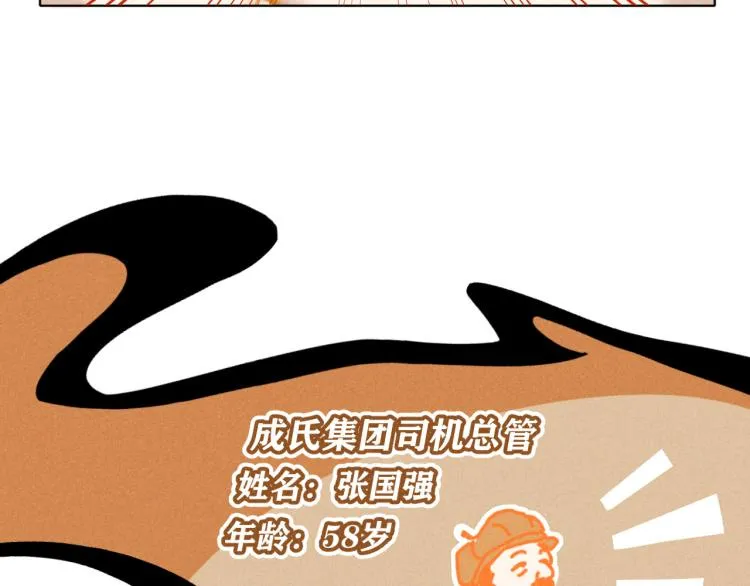 第10话：追车风波（上） 第51页