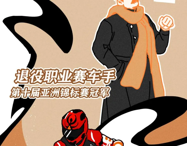 第10话：追车风波（上） 第52页