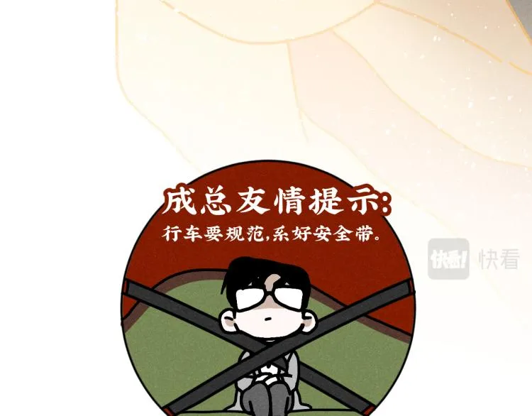 第10话：追车风波（上） 第56页
