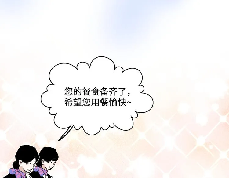 第9话：空中美食分享事件 第21页