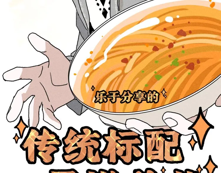 第9话：空中美食分享事件 第30页