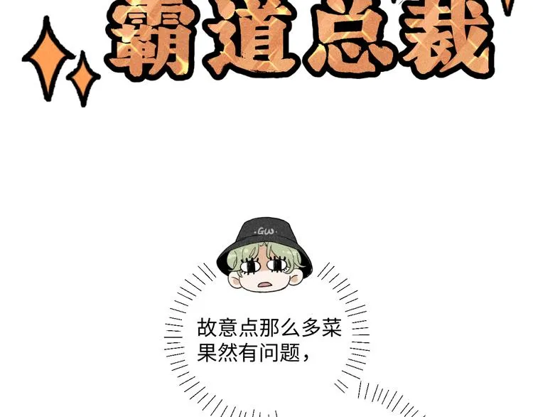 第9话：空中美食分享事件 第31页