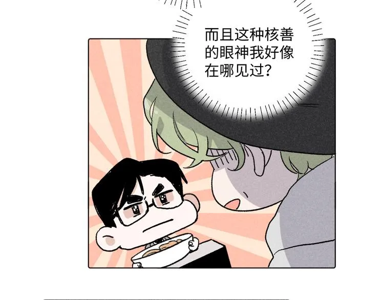 第9话：空中美食分享事件 第32页