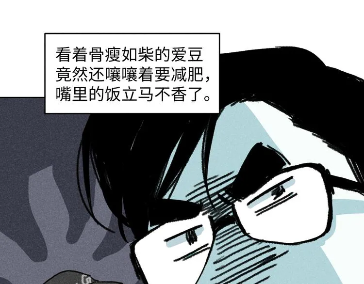 第9话：空中美食分享事件 第34页