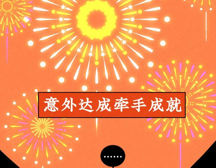 第9话：空中美食分享事件 第44页