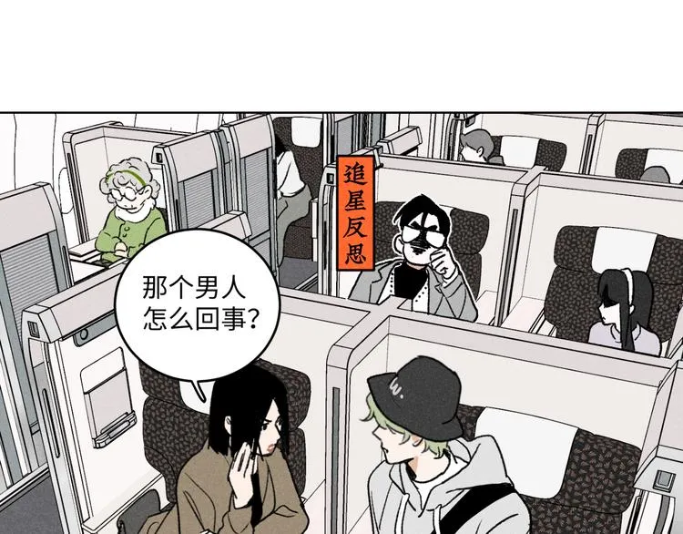 第9话：空中美食分享事件 第51页