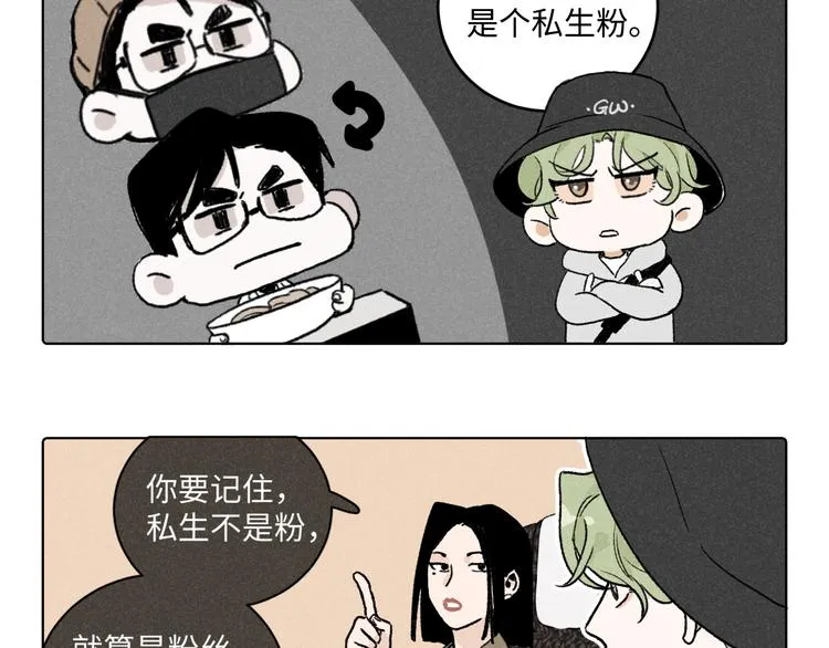 第9话：空中美食分享事件 第53页